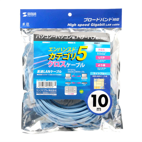 KB-T5Y-10LBC / エンハンスドカテゴリ5より線クロスケーブル（10m・ライトブルー）