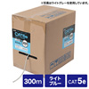 KB-T5Y-CB300LBN カテゴリ5eUTPより線ケーブルのみ(300m・ライトブルー) KB-T5Y-CB300LBN / カテゴリ5eUTPより線ケーブルのみ(300m・ライトブルー)