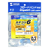 KB-T6-003BL / UTPカテゴリ6単線ケーブル（ブルー・0.3m）