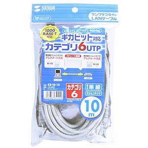 KB-T6-10 / UTPカテゴリ6単線ケーブル（ライトグレー・10m）