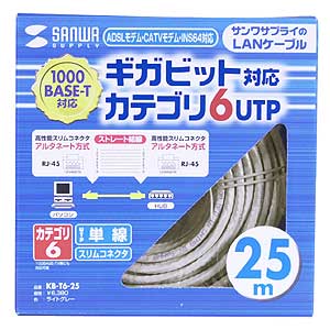 KB-T6-25 / UTPカテゴリ6単線ケーブル（ライトグレー・25m）