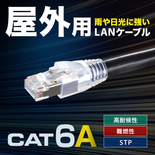 KB-T6AAD-30BK / カテゴリ6A屋外用LANケーブル（ブラック・30m）