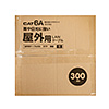 KB-T6AAD-CB300BK カテゴリ6A屋外用LANケーブルのみ(ブラック・300m) KB-T6AAD-CB300BK / カテゴリ6A屋外用LANケーブルのみ(ブラック・300m)