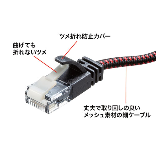 KB-T6AME-03BKR / つめ折れ防止カテゴリ6A細径メッシュLANケーブル（ブラック＆レッド・3m）