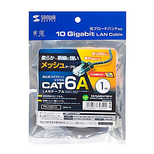 KB-T6AME-01BKW / つめ折れ防止カテゴリ6A細径メッシュLANケーブル（ブラック＆ホワイト ・1m）