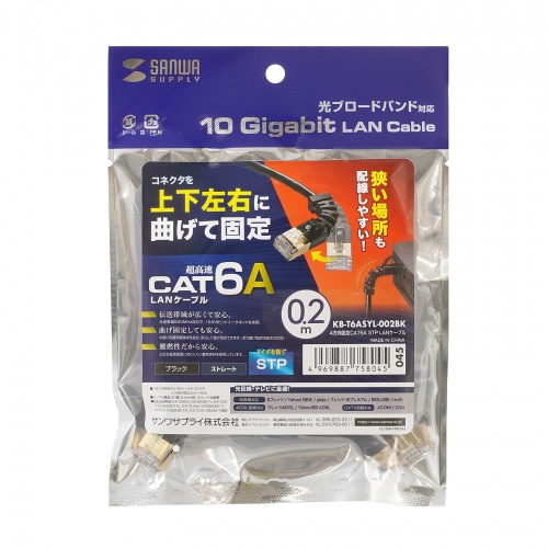 KB-T6ASYL-002BK / 4方向固定CAT6A STP LANケーブル（ブラック・0.2m）