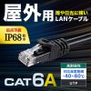 KB-T6AWP-05BK / 屋外用防水カテゴリ6A LANケーブル（ブラック・5m）