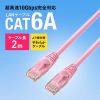 KB-T6AY-02P / カテゴリ6Aより線LANケーブル（ピンク・2m）