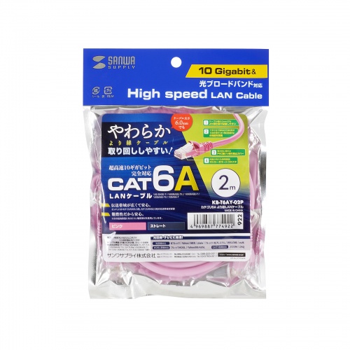 KB-T6AY-02P / カテゴリ6Aより線LANケーブル(ピンク・2m)