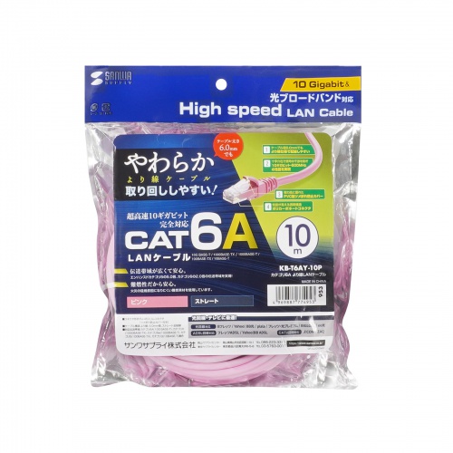 KB-T6AY-10P / カテゴリ6Aより線LANケーブル(ピンク・10m)