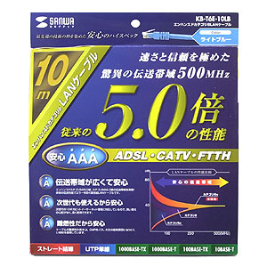KB-T6E-10LB / エンハンスドカテゴリ6LANケーブル（ライトブルー、10m）