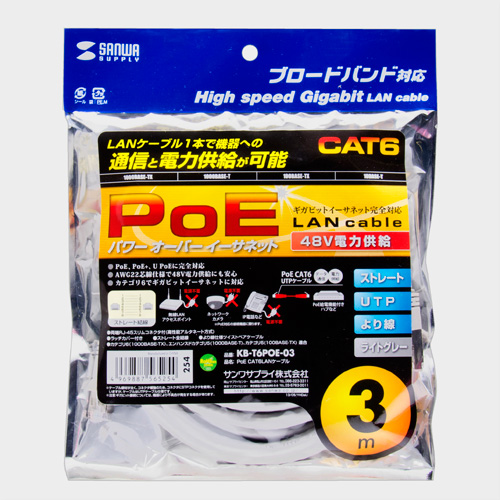 KB-T6POE-03 / PoE　CAT6LANケーブル（3m・ライトグレー）