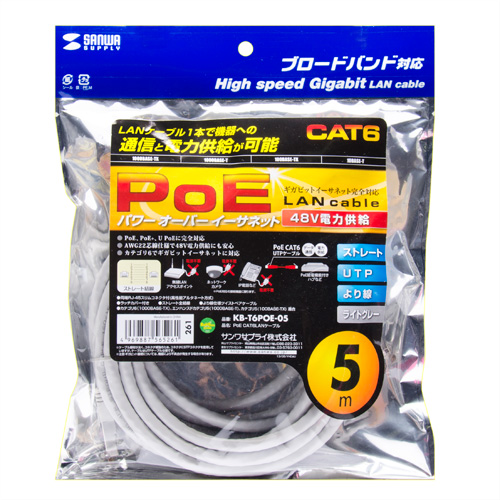 KB-T6POE-05 / PoE　CAT6LANケーブル（5m・ライトグレー）