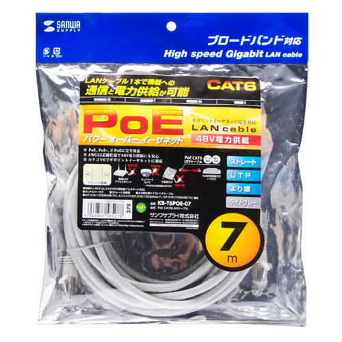 KB-T6POE-07 / PoE　CAT6LANケーブル（7m・ライトグレー）