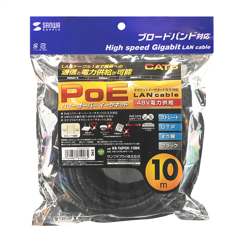 KB-T6POE-10BK / PoE　CAT6LANケーブル（10m・ブラック）