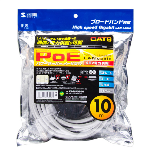 KB-T6POE-10 / PoE　CAT6LANケーブル（10m・ライトグレー）