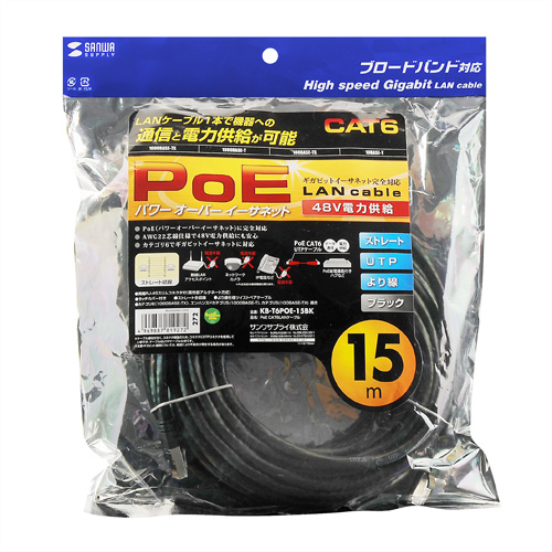 KB-T6POE-15BK / PoE　CAT6LANケーブル（15m・ブラック）