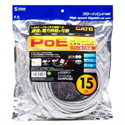 KB-T6POE-15 / PoE　CAT6LANケーブル（15m・ライトグレー）