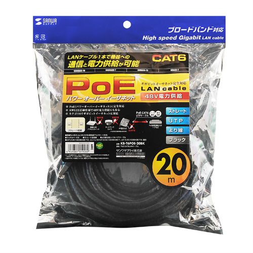 KB-T6POE-20BK / PoE　CAT6LANケーブル（20m・ブラック）