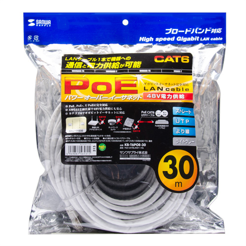 KB-T6POE-30 / PoE　CAT6LANケーブル（30m・ライトグレー）