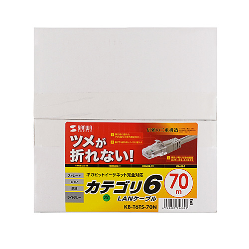 KB-T6TS-70N / つめ折れ防止カテゴリ6LANケーブル（ライトグレー・70m）