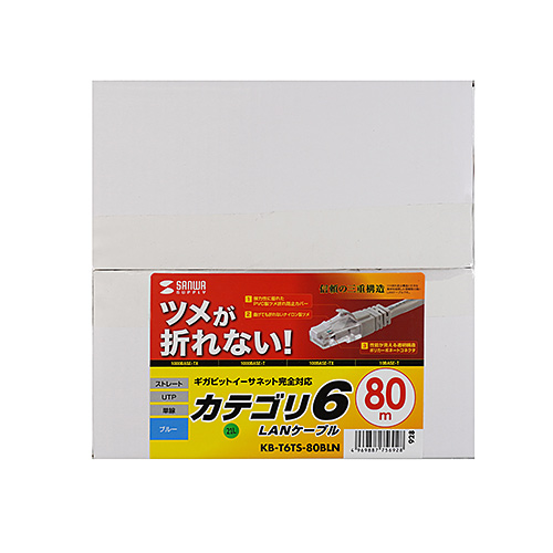 KB-T6TS-80BLN / つめ折れ防止カテゴリ6LANケーブル（ブルー・80m）