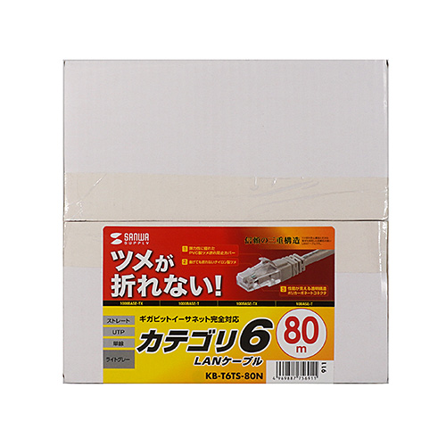 KB-T6TS-80N / つめ折れ防止カテゴリ6LANケーブル（ライトグレー・80m）