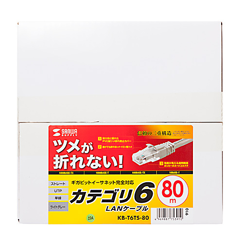 KB-T6TS-80 / つめ折れ防止カテゴリ6LANケーブル（ライトグレー・80m）