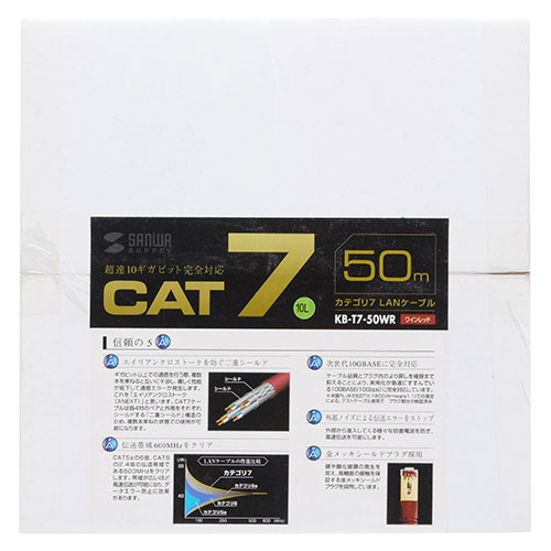 KB-T7-50WR / カテゴリ7LANケーブル（50m・ワインレッド）