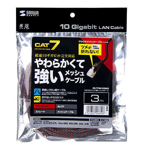 KB-T7ME-03BKR / つめ折れ防止カテゴリ7細径メッシュLANケーブル（ブラック＆レッド・3m）