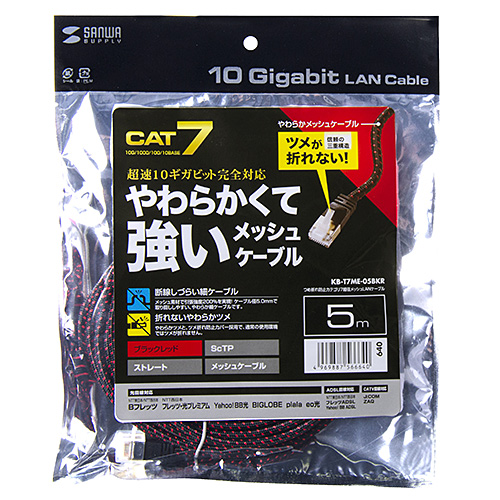 KB-T7ME-05BKR / つめ折れ防止カテゴリ7細径メッシュLANケーブル（ブラック＆レッド・5m）