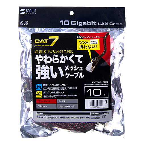 KB-T7ME-10BKR / つめ折れ防止カテゴリ7細径メッシュLANケーブル（ブラック＆レッド・10m）