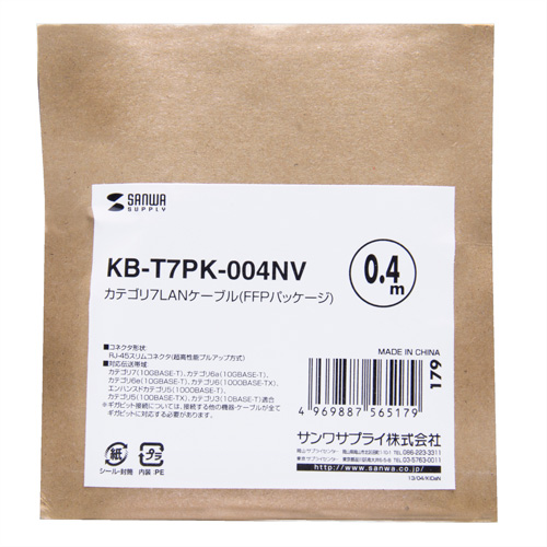KB-T7PK-004NV / カテゴリ7LANケーブル（0.4m・ネイビーブルー）