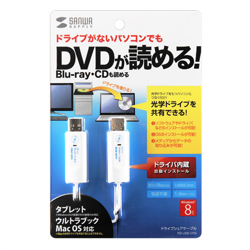 KB-USB-DRS / ドライブシェアケーブル
