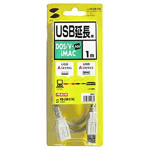 KB-USB-E1KL / USB延長ケーブル（1m）