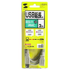 KB-USB-E2KL / USB延長ケーブル（2m）