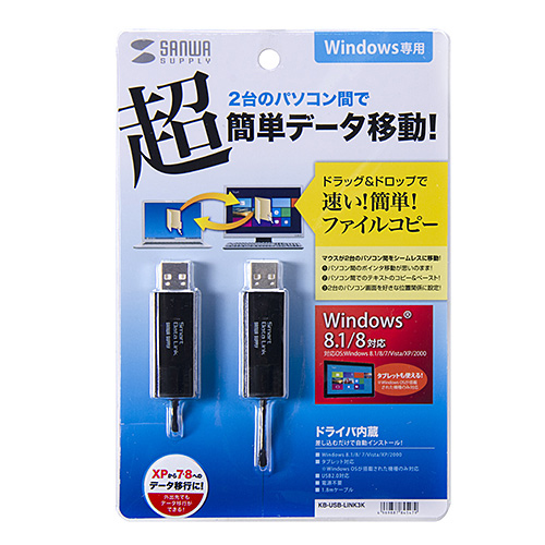 KB-USB-LINK3K / ドラッグ＆ドロップ対応USB2.0リンクケーブル