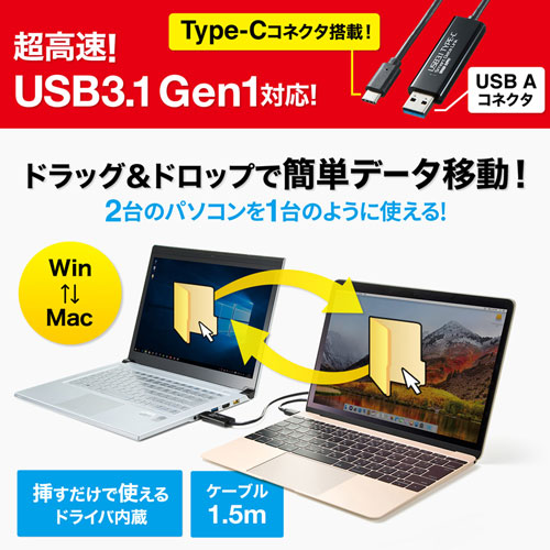 KB-USB-LINK5 / ドラッグ＆ドロップ対応Type-Cリンクケーブル（Mac/Windows対応）