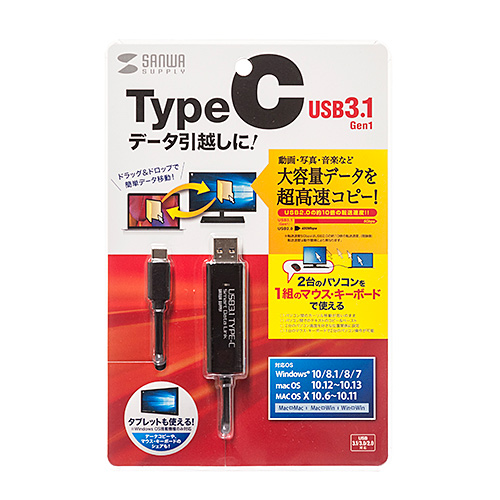 KB-USB-LINK5 / ドラッグ＆ドロップ対応Type-Cリンクケーブル（Mac/Windows対応）