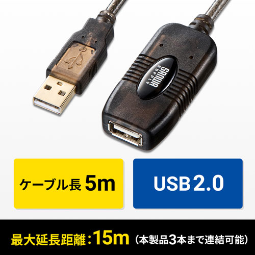 KB-USB-R205N【5m延長USBアクティブリピーターケーブル】USB2.0信号を5m延長可能なリピーター。USB2.0/1.1両対応。  ｜サンワサプライ株式会社