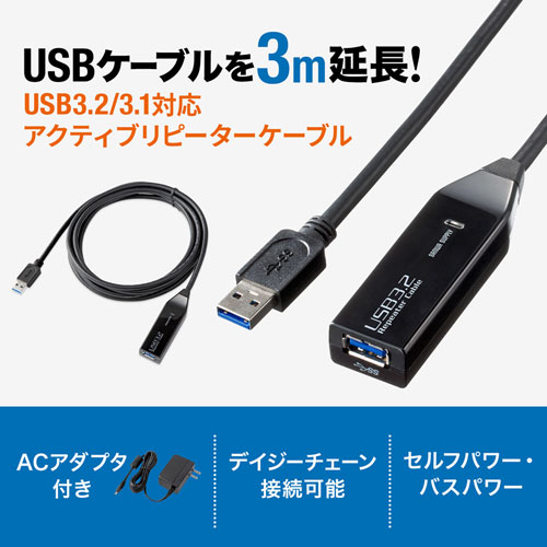 KB-USB-R303N / 3m延長USB3.2アクティブリピーターケーブル