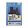 KB-USB-R303N 3m延長USB3.2アクティブリピーターケーブル KB-USB-R303N / 3m延長USB3.2アクティブリピーターケーブル