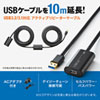 KB-USB-R310 USB3.2アクティブリピーターケーブル10m KB-USB-R310 / USB3.2アクティブリピーターケーブル10m