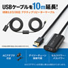 KB-USB-R310 / USB3.2アクティブリピーターケーブル10m
