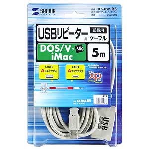 KB-USB-R5 / USBリピーターケーブル