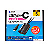 KB-USB-RCA305 / 5m延長USB3.1 Type-C-USB3.1Aアクティブリピーターケーブル