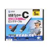KB-USB-RLC305 USB3.2 A-Type-Cロングケーブル(5m・VRヘッドセット対応) KB-USB-RLC305 / USB3.2 A-Type-Cロングケーブル(5m・VRヘッドセット対応)