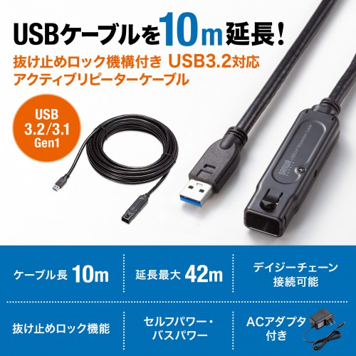 KB-USB-RLK310 / USB3.2アクティブリピーターケーブル10m（抜け止めロック機構付き）