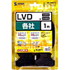 KB-UWS1L 外付けLVDケーブル(1m) KB-UWS1L / 外付けLVDケーブル(1m)
