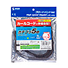 KB-Y5CC-03BK カールコードCAT5eLANケーブル(最大3m・ブラック) KB-Y5CC-03BK / カールコードCAT5eLANケーブル(最大3m・ブラック)